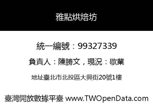 雅點烘焙坊