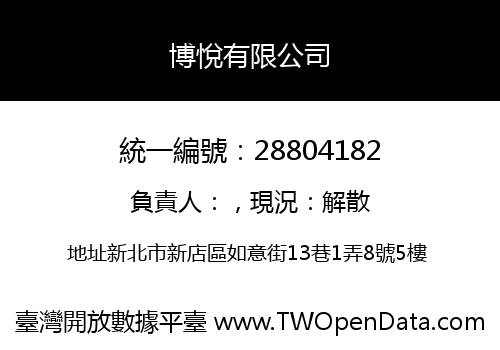 博悅有限公司