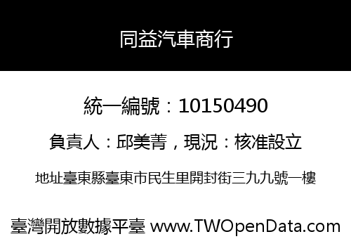 同益汽車商行