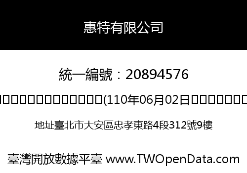 惠特有限公司