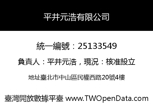 平井元浩有限公司