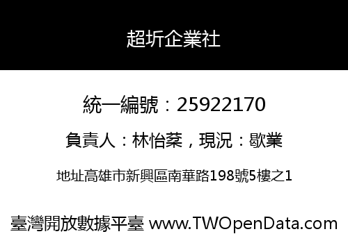 超圻企業社