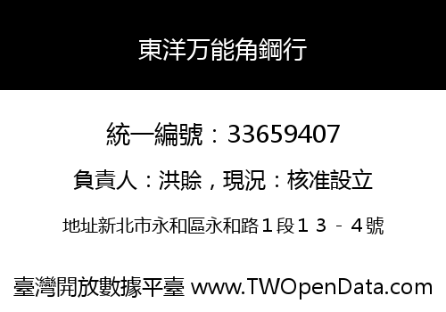 東洋万能角鋼行