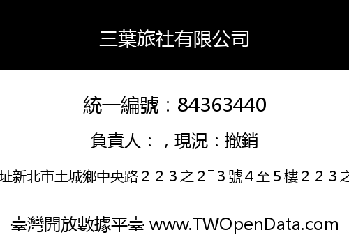 三葉旅社有限公司