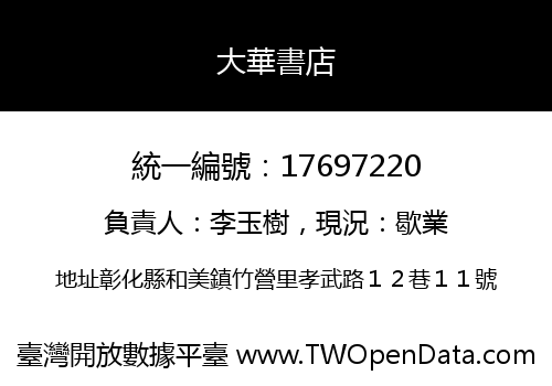 大華書店