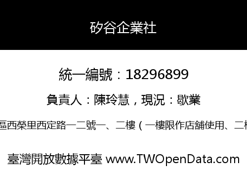 矽谷企業社
