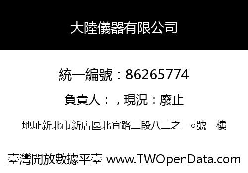 大陸儀器有限公司