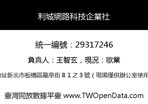 利城網路科技企業社