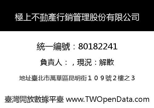 極上不動產行銷管理股份有限公司