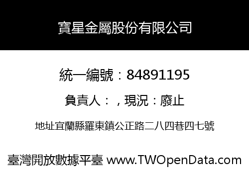 寶星金屬股份有限公司