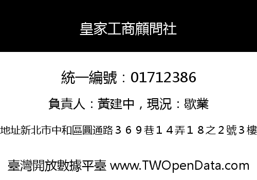 皇家工商顧問社