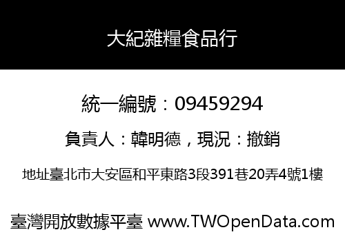 大紀雜糧食品行