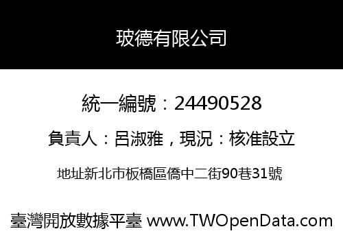 玻德有限公司