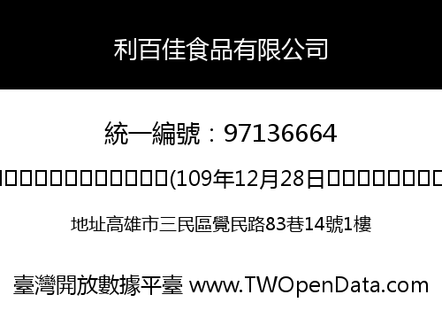 利百佳食品有限公司