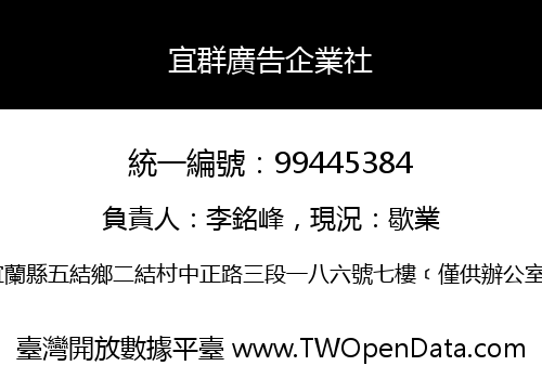 宜群廣告企業社