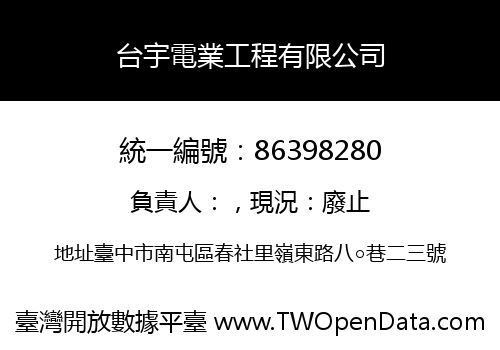 台宇電業工程有限公司
