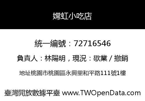 嫦虹小吃店