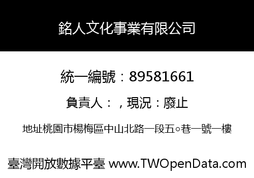 銘人文化事業有限公司