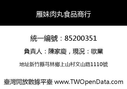 雁妹肉丸食品商行