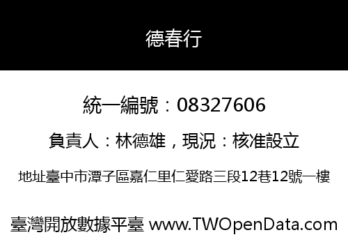 德春行