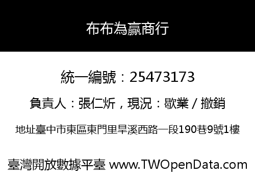 布布為贏商行