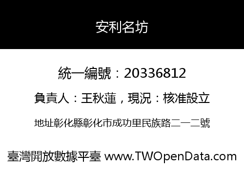 安利名坊