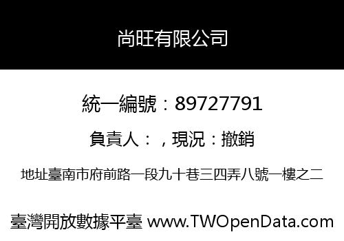 尚旺有限公司