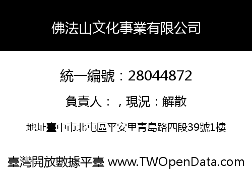佛法山文化事業有限公司