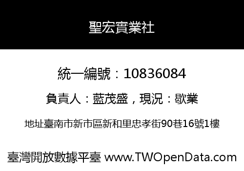 聖宏實業社