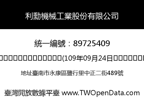 利勳機械工業股份有限公司