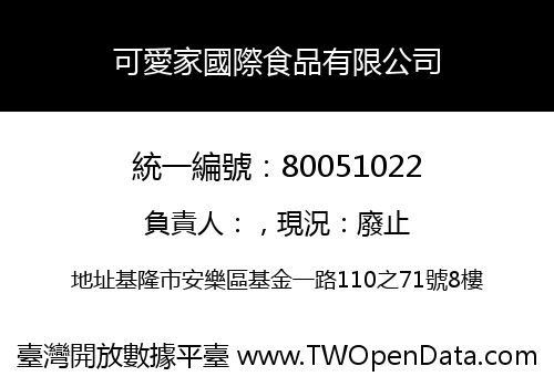 可愛家國際食品有限公司