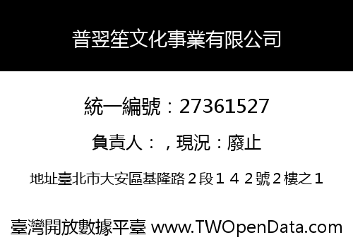 普翌笙文化事業有限公司