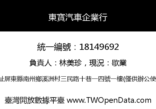 東寶汽車企業行