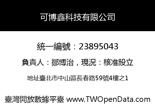 可博鑫科技有限公司
