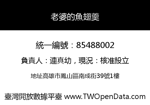 老婆的魚翅羹