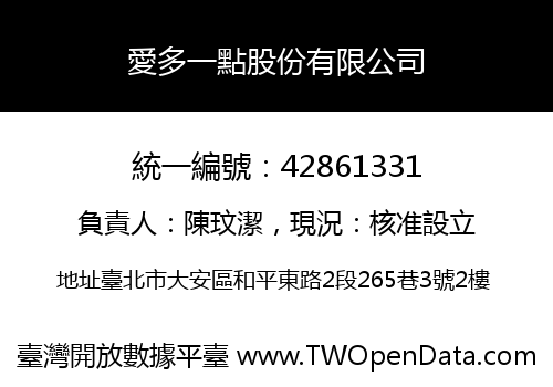 愛多一點股份有限公司