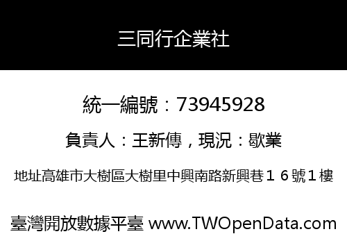 三同行企業社