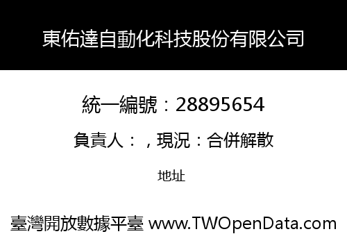 東佑達自動化科技股份有限公司