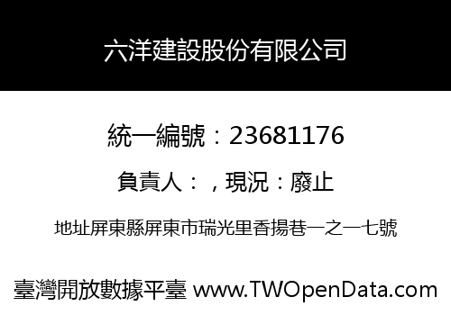 六洋建設股份有限公司