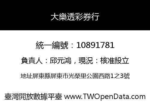 大樂透彩券行
