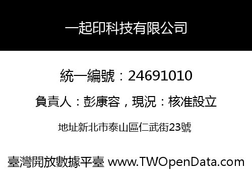 一起印科技有限公司