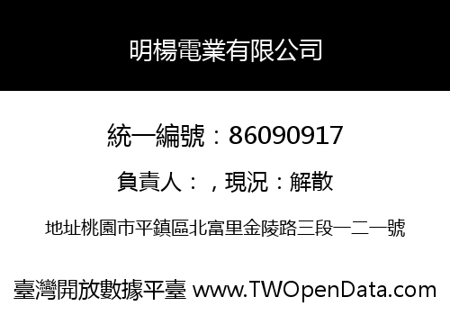明楊電業有限公司