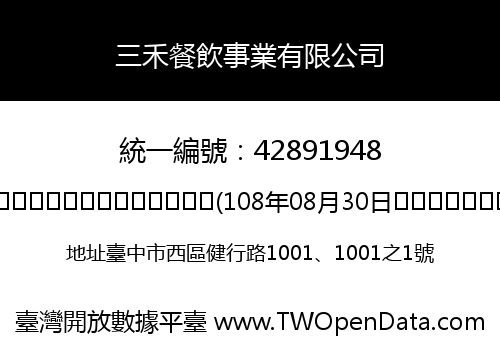 三禾餐飲事業有限公司