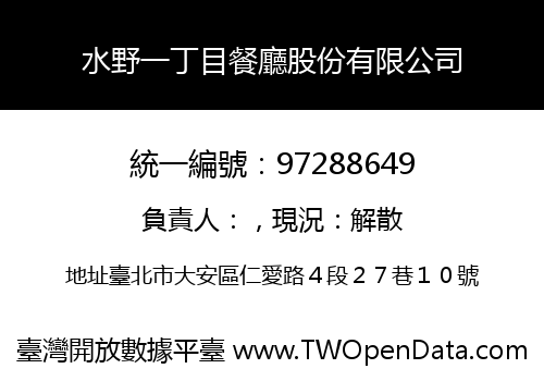 水野一丁目餐廳股份有限公司