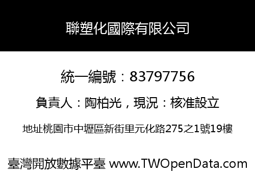 聯塑化國際有限公司