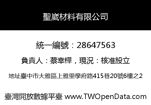 聖崴材料有限公司