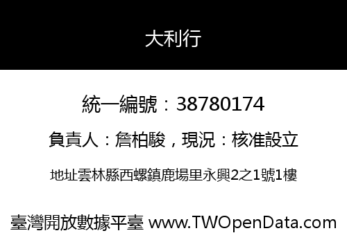 大利行
