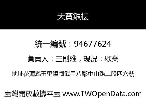 天寶銀樓