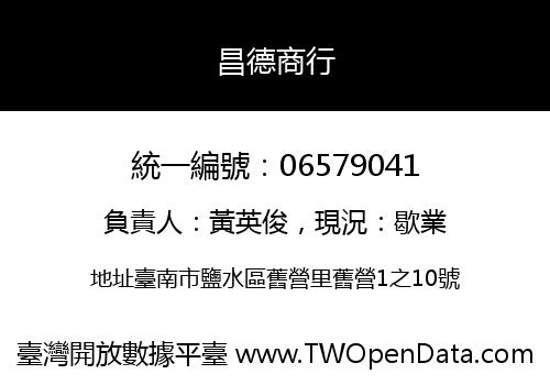 昌德商行