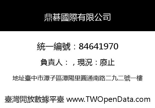 鼎碁國際有限公司
